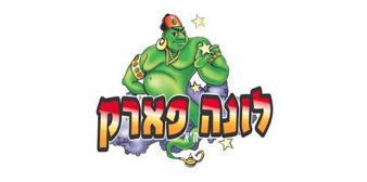 NEWלונה פארק